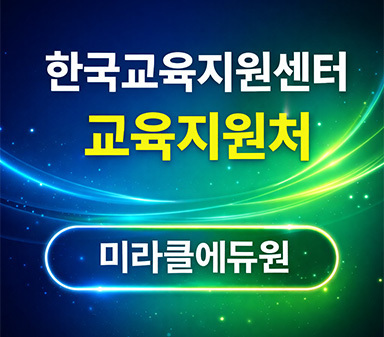 한국교육지원센터