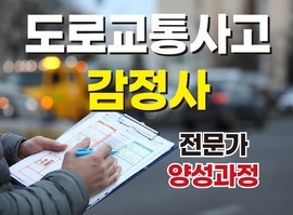 2025 도로교통사고감정사 1.2차 - 특별지원(전문가과정)